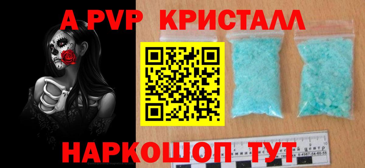 A PVP кристаллы Асино