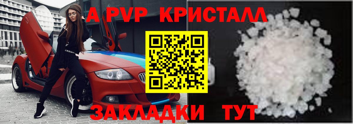 Асино  Alpha-PVP СК КРИС  A PVP Соль  Alpha PVP  Вход с VPN 