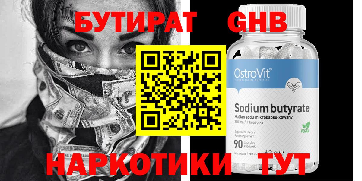 БУТИРАТ  Вход с VPN  Асино  БУТИРАТ BDO 33% 