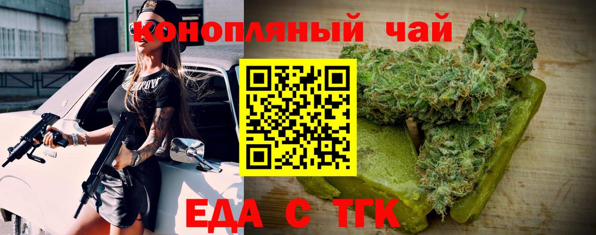Асино  Печенье с ТГК конопля  Вход с VPN 