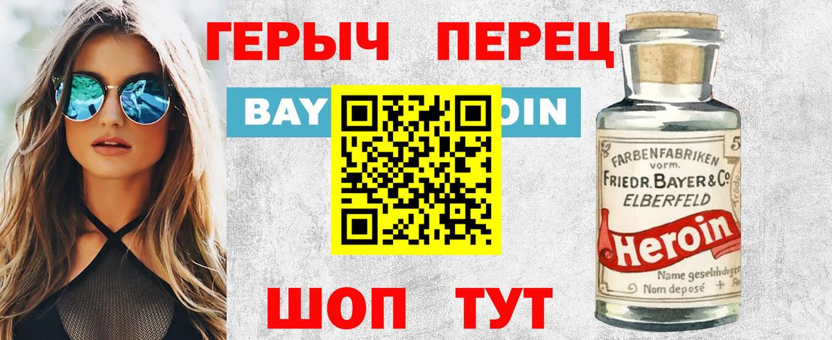 Героин белый Асино